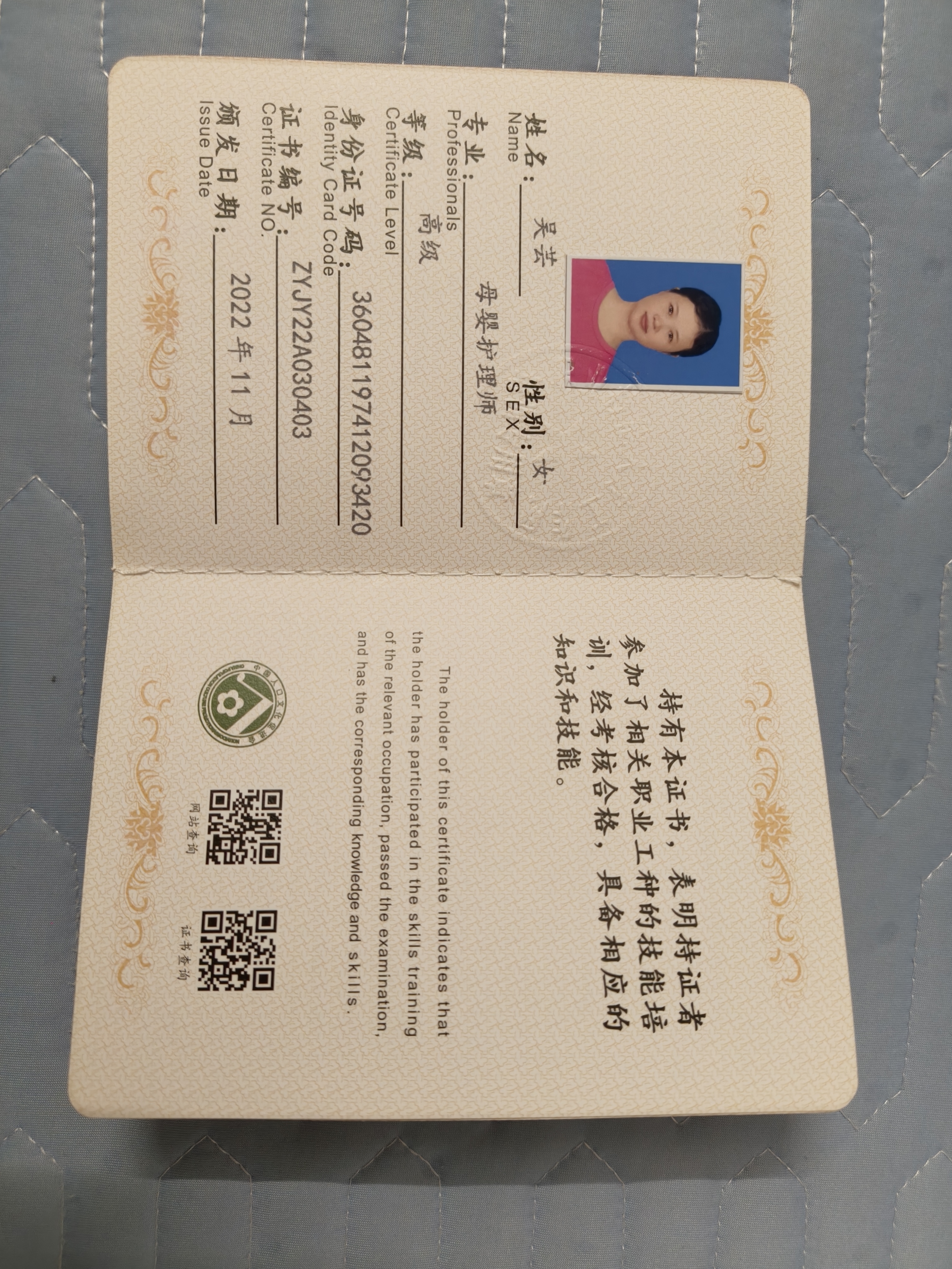 吴阿姨职业证书4