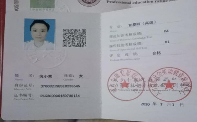 倪阿姨职业证书2