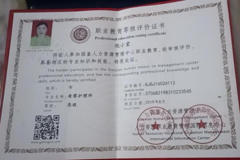 倪阿姨职业证书3