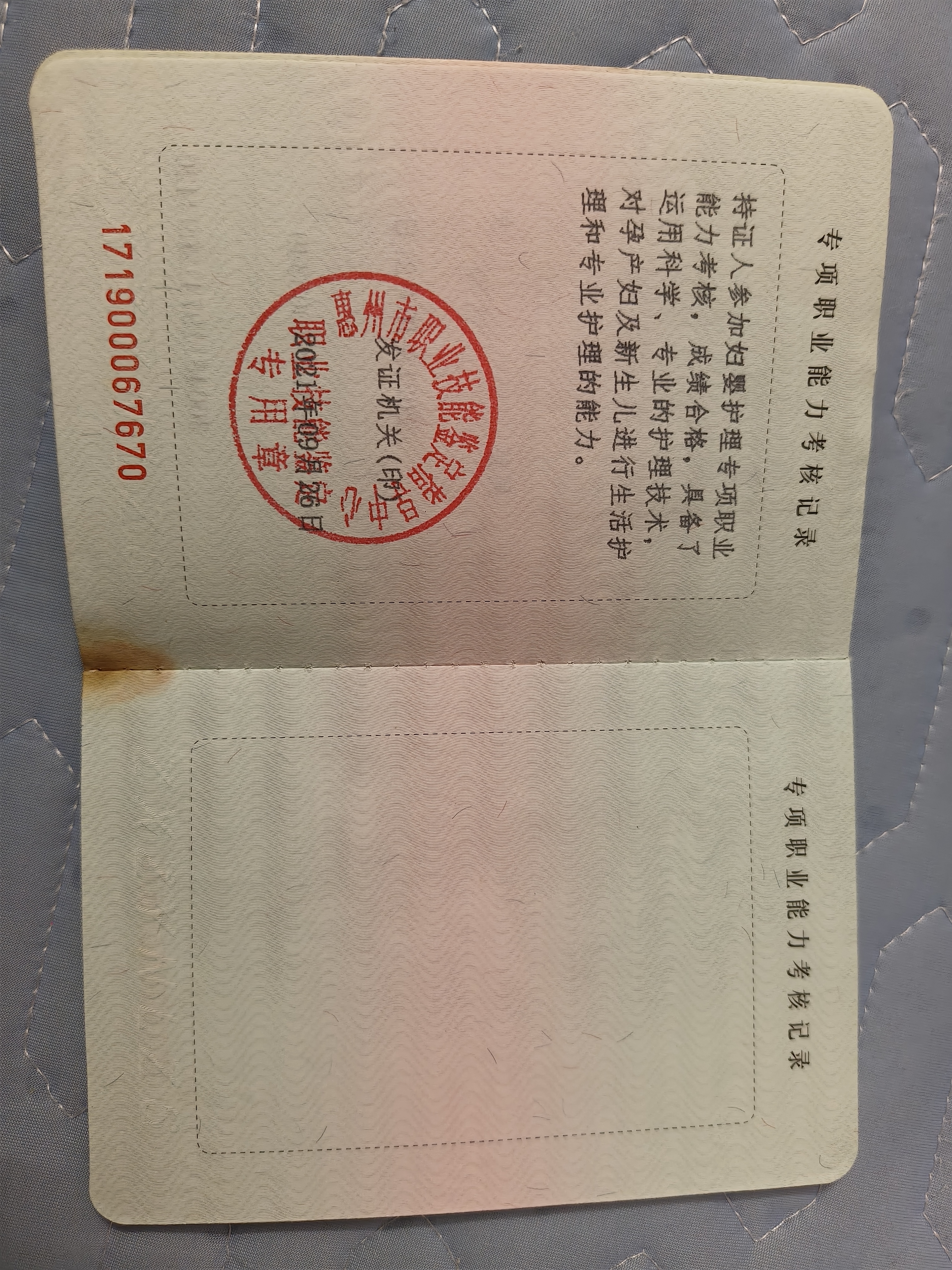 吴阿姨职业证书2