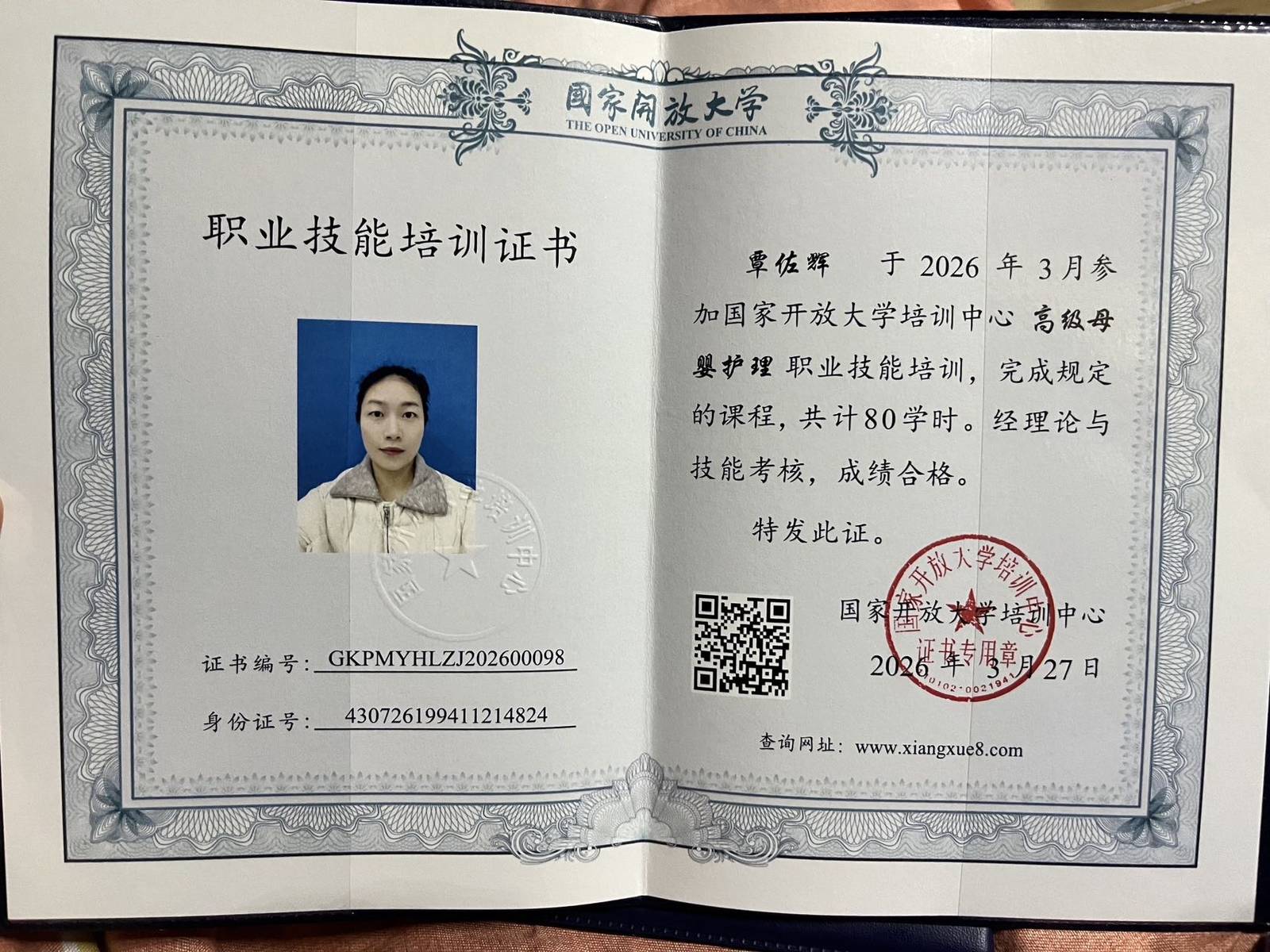 覃阿姨职业证书2