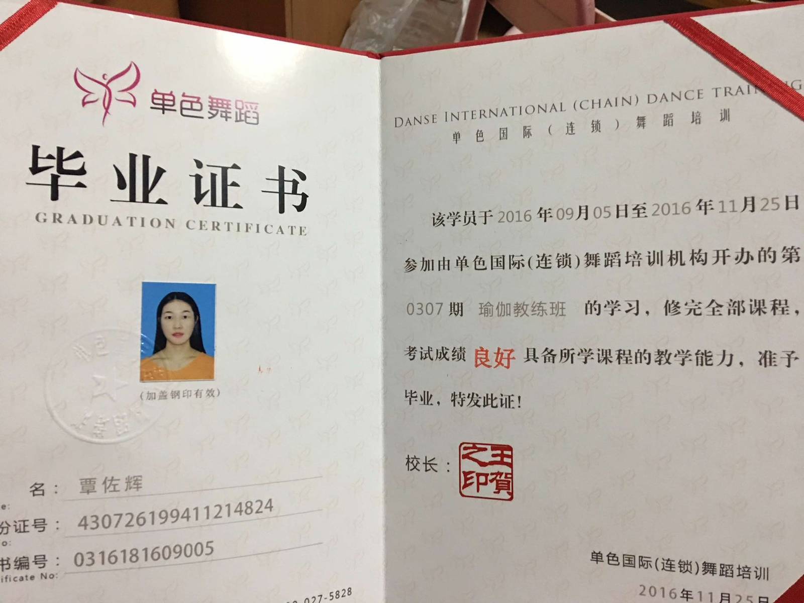 覃阿姨职业证书6
