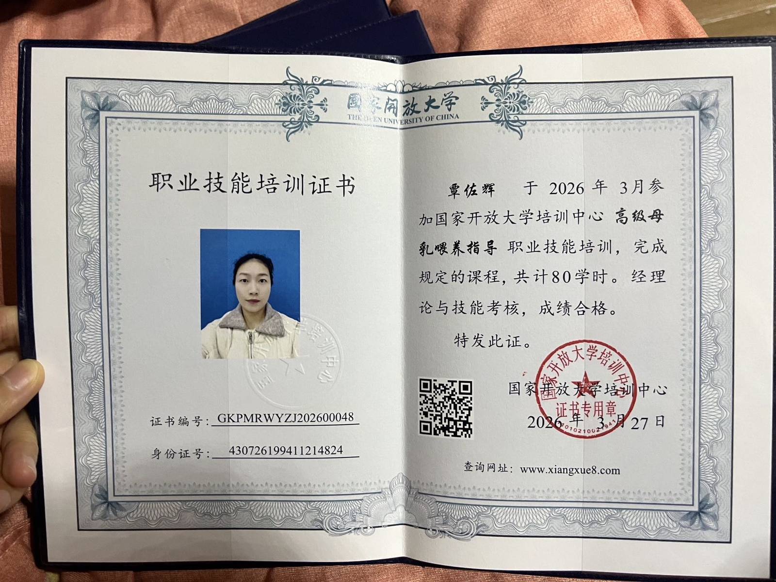 覃阿姨职业证书3