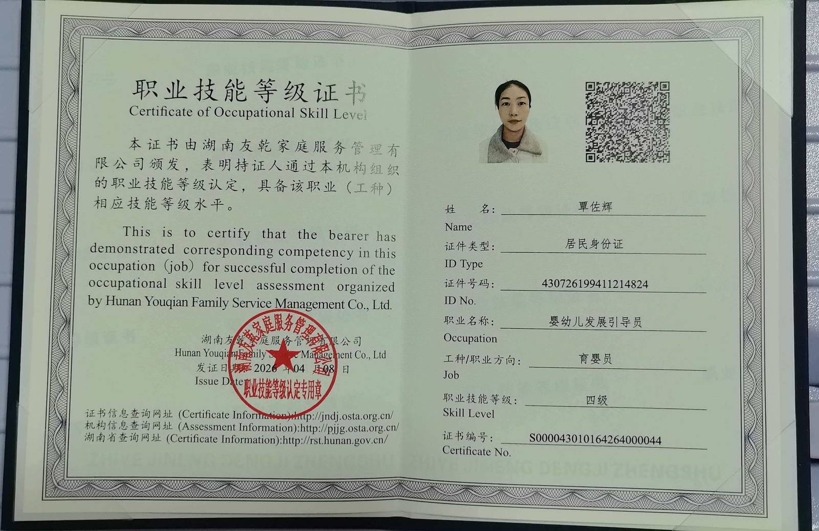 覃阿姨职业证书1