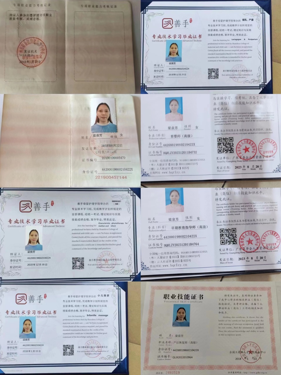 梁阿姨职业证书1
