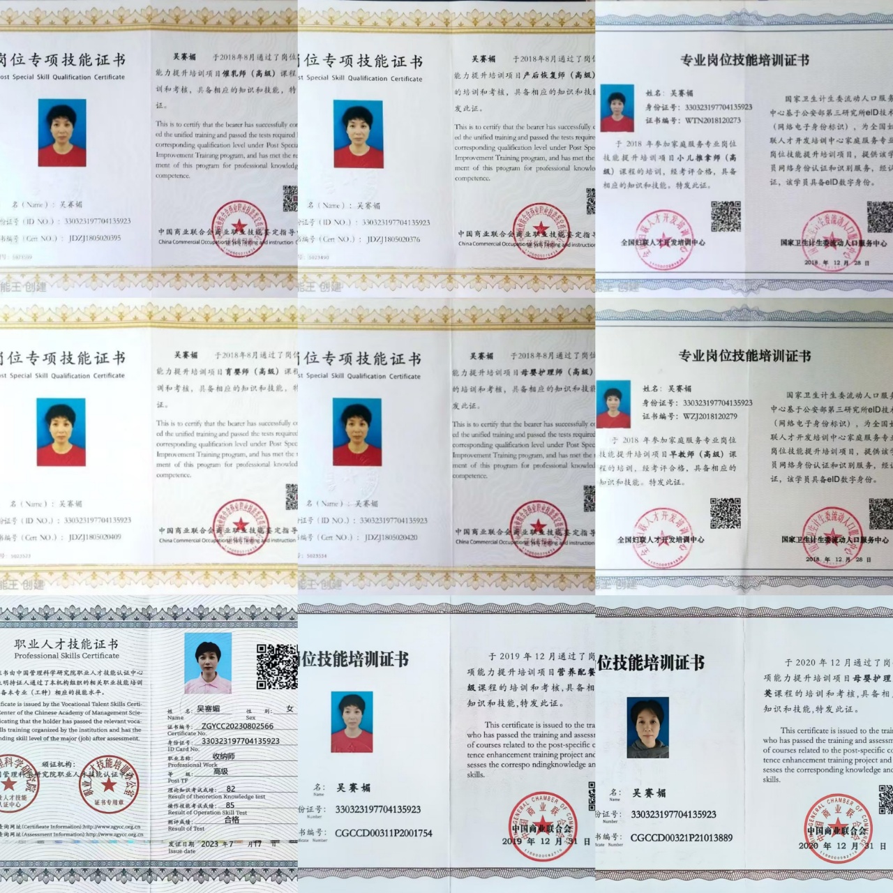 吴阿姨职业证书1