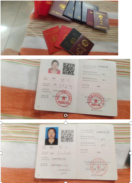 崔阿姨职业证书1