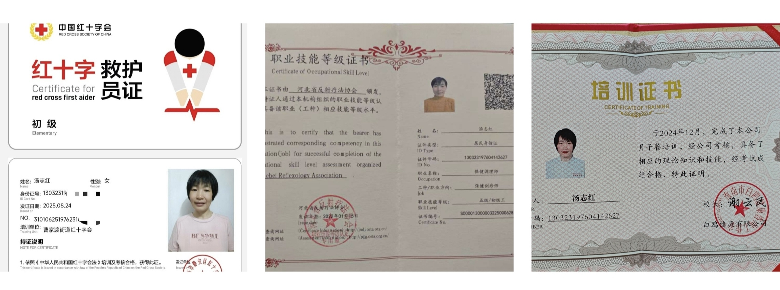 汤阿姨职业证书2