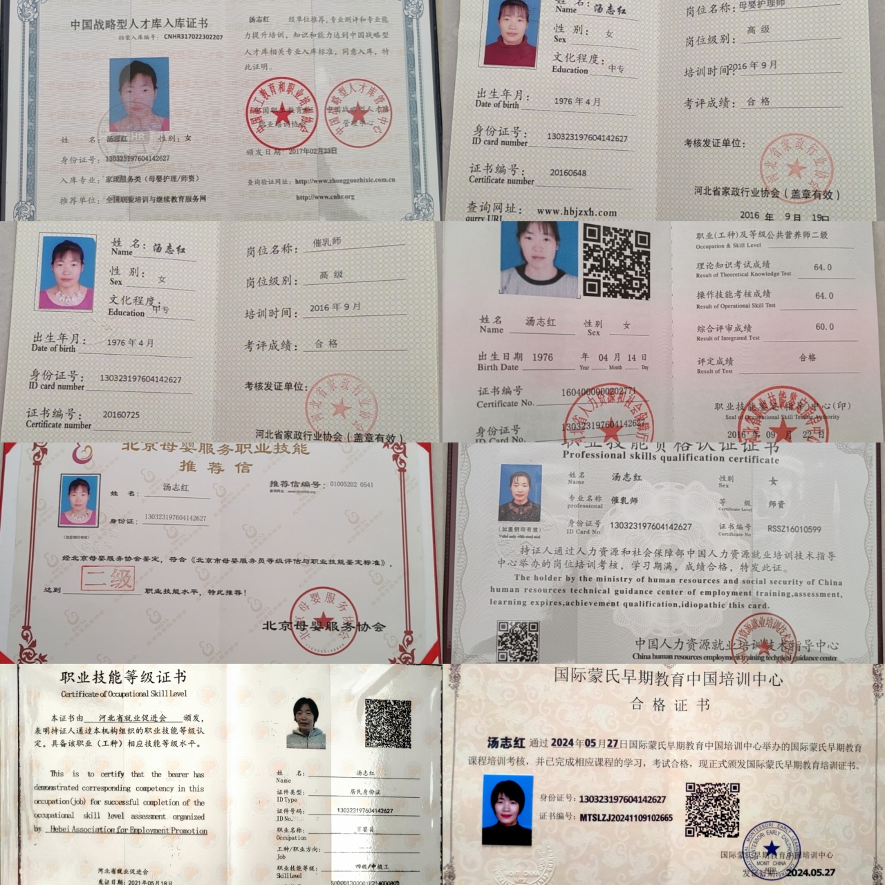 汤阿姨职业证书3