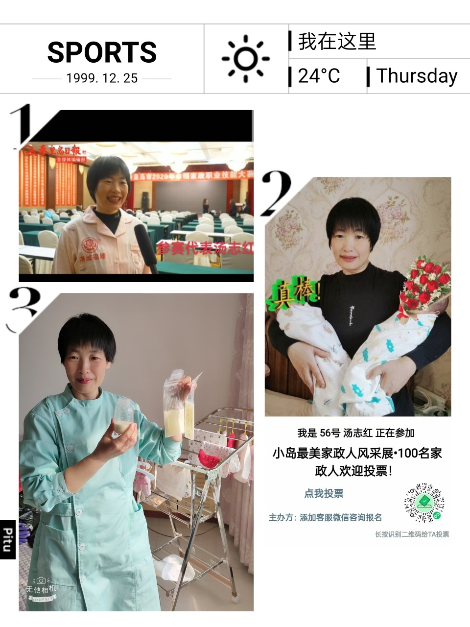 汤阿姨工作生活照10