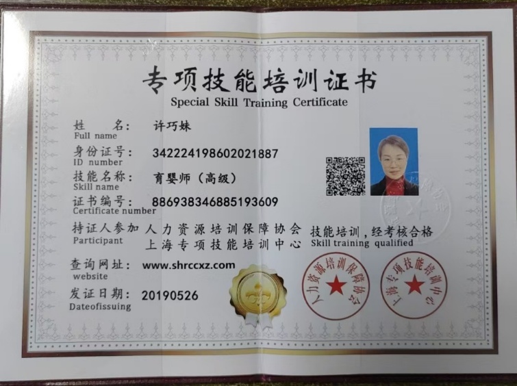 许阿姨职业证书2