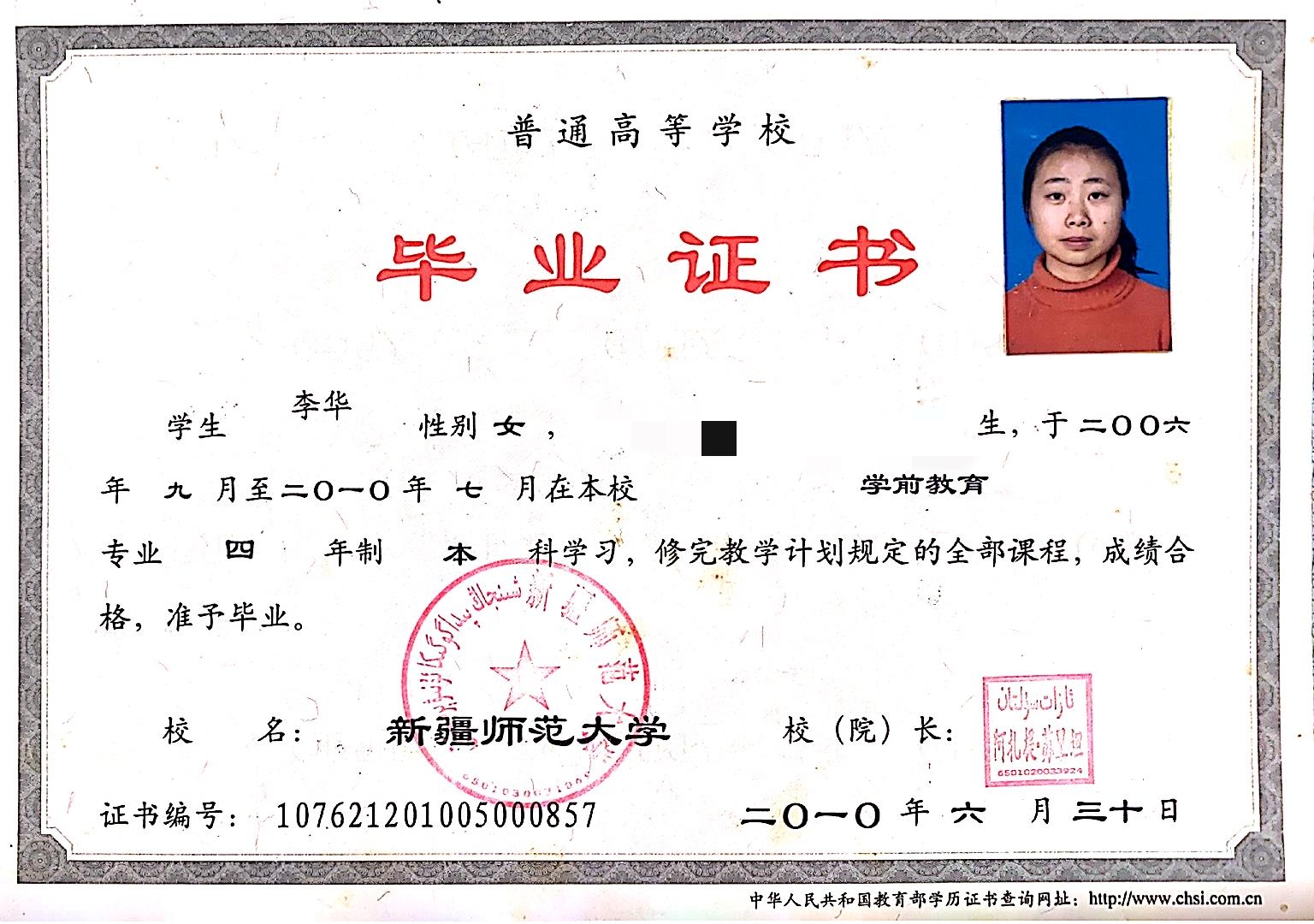 李阿姨职业证书5
