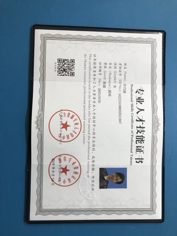 许阿姨职业证书1