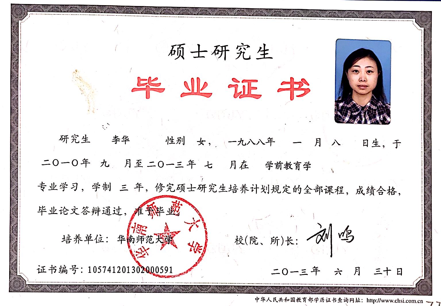 李阿姨职业证书1