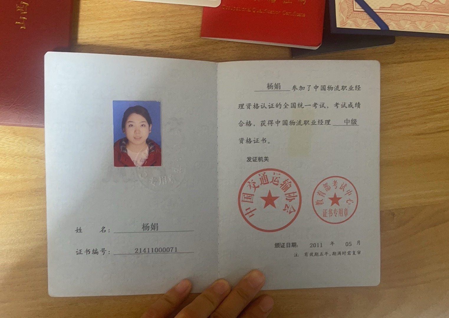 杨阿姨职业证书2