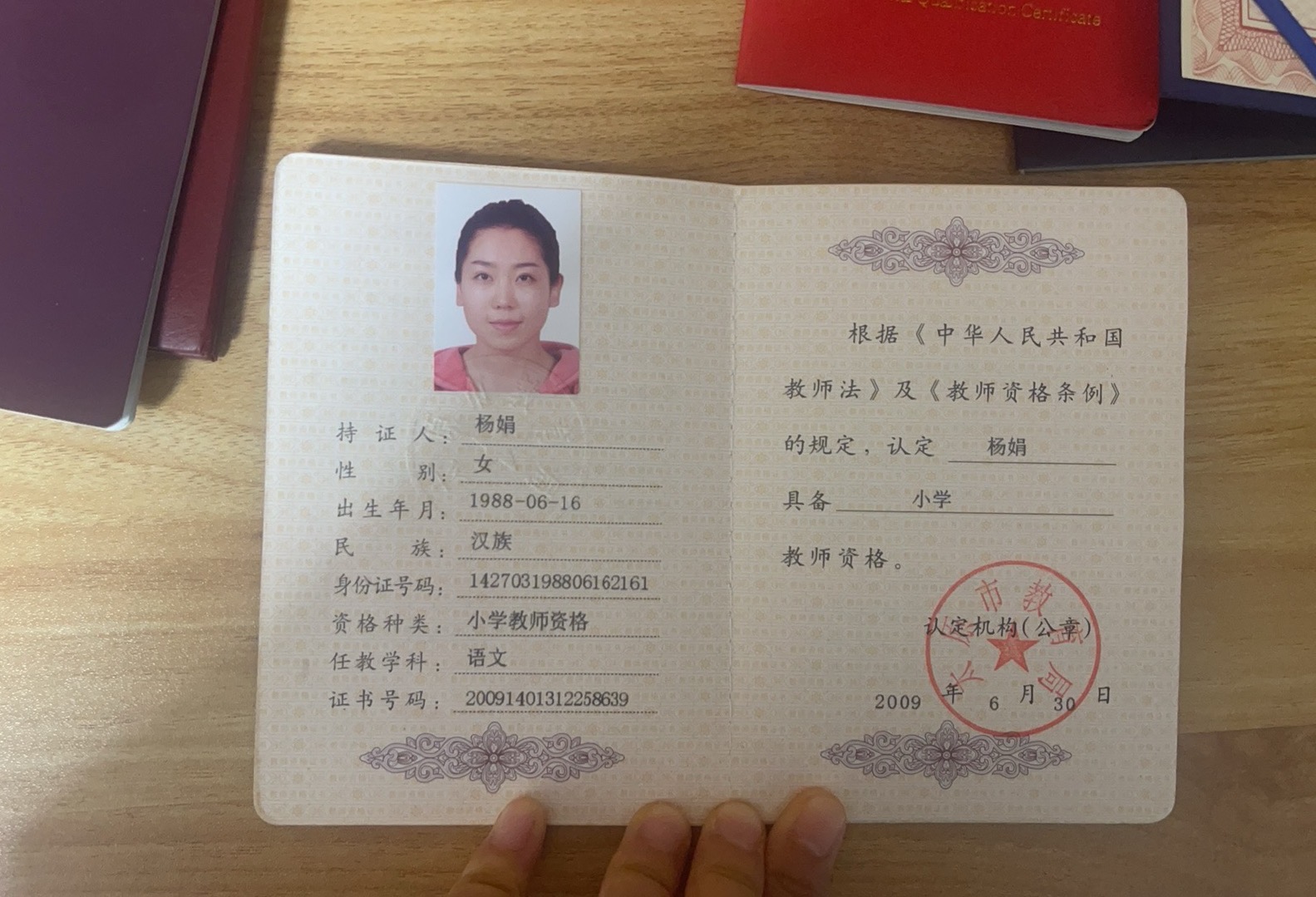 杨阿姨职业证书3
