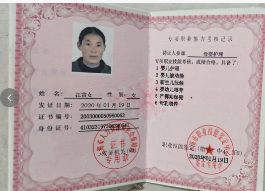 江阿姨职业证书4