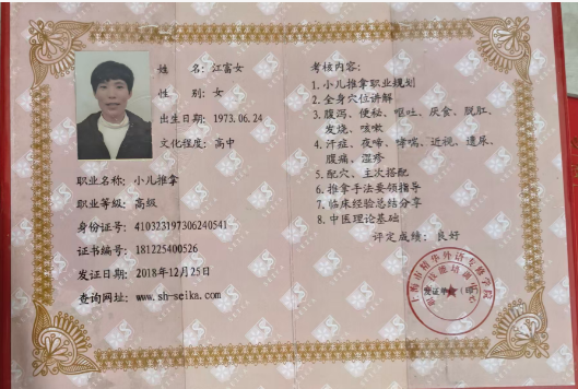 江阿姨职业证书1