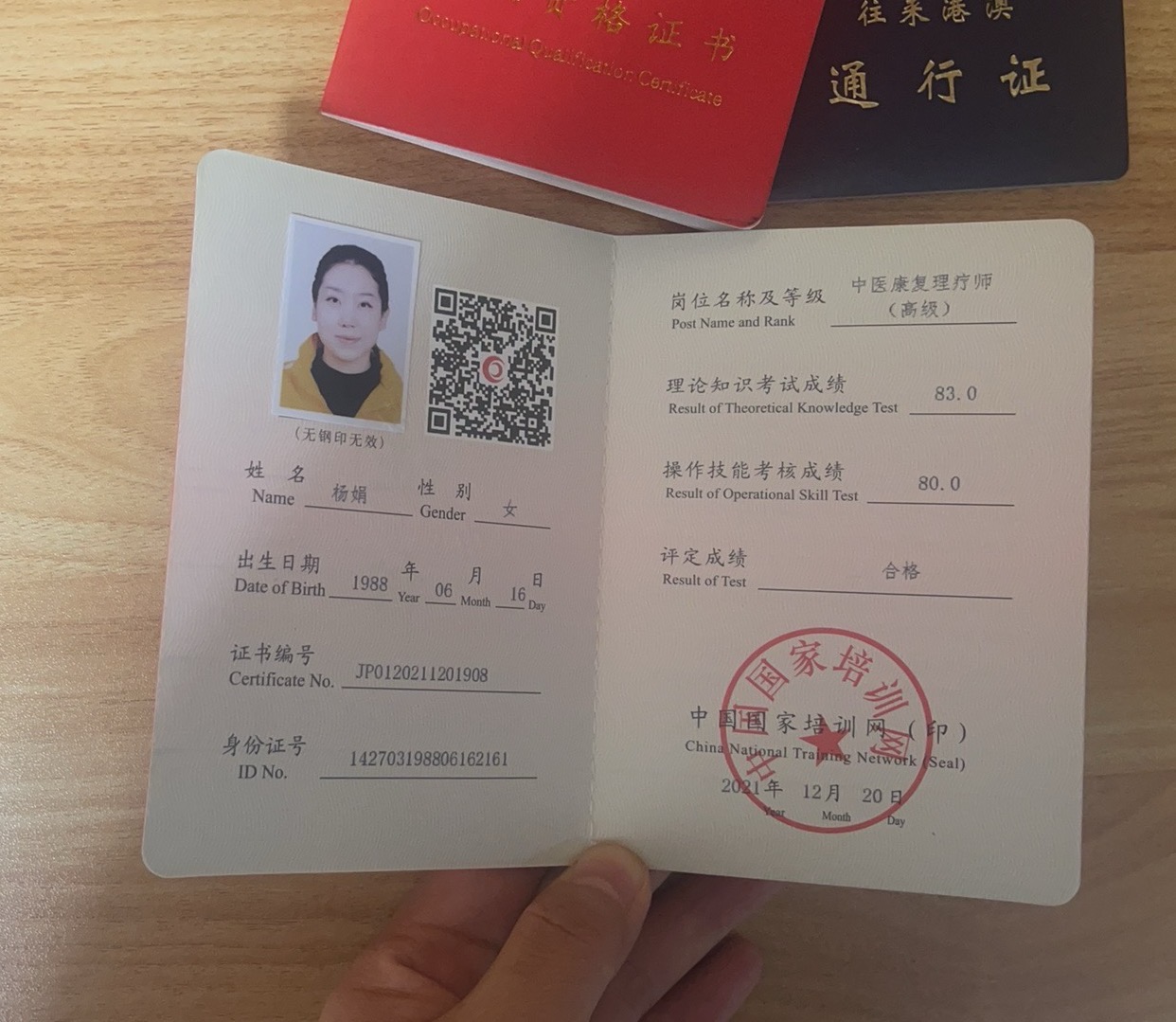 杨阿姨职业证书1