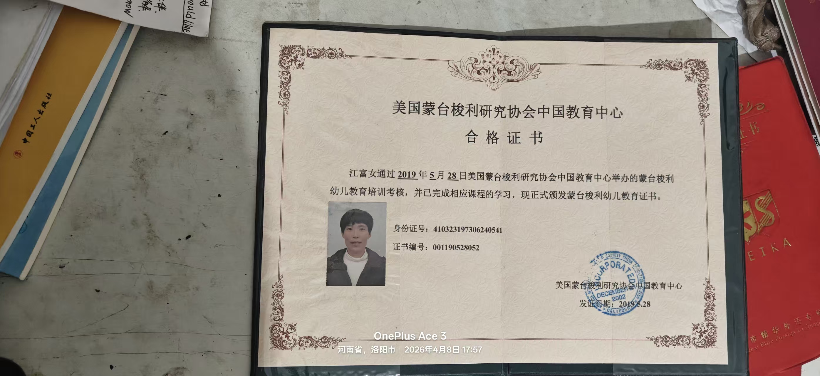 江阿姨职业证书3