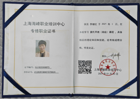 李阿姨职业证书1