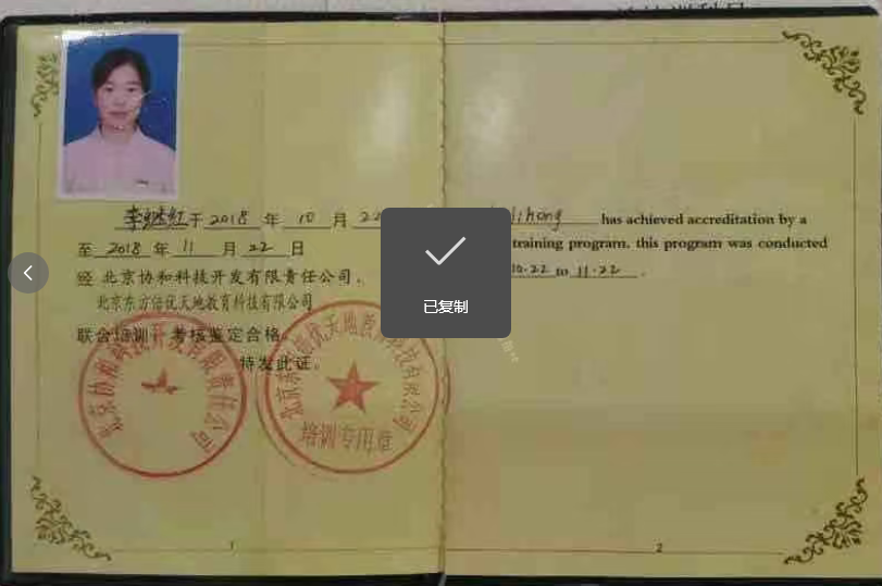 李阿姨职业证书2