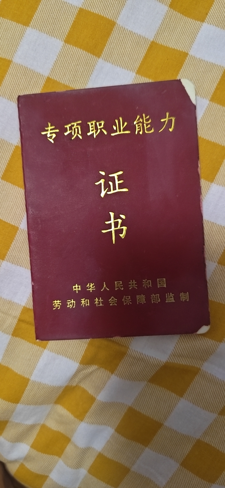 王阿姨职业证书2