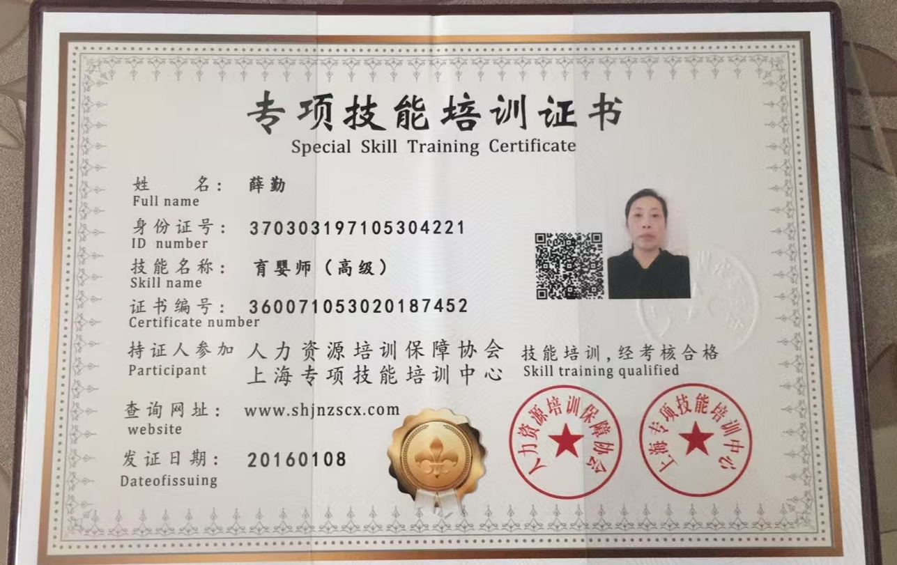 薛阿姨职业证书4