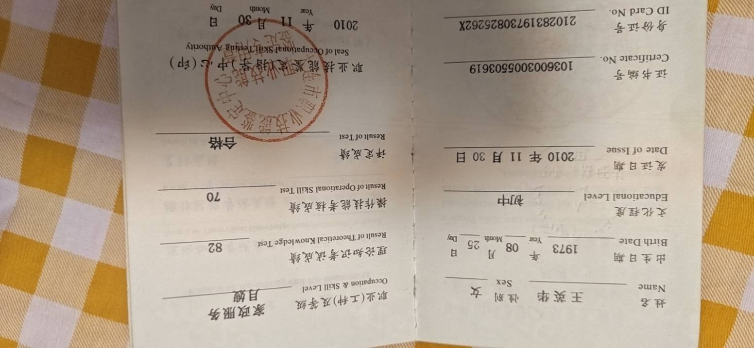 王阿姨职业证书4