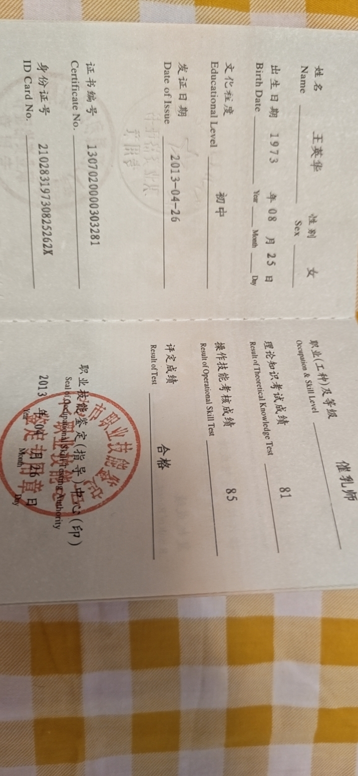 王阿姨职业证书3