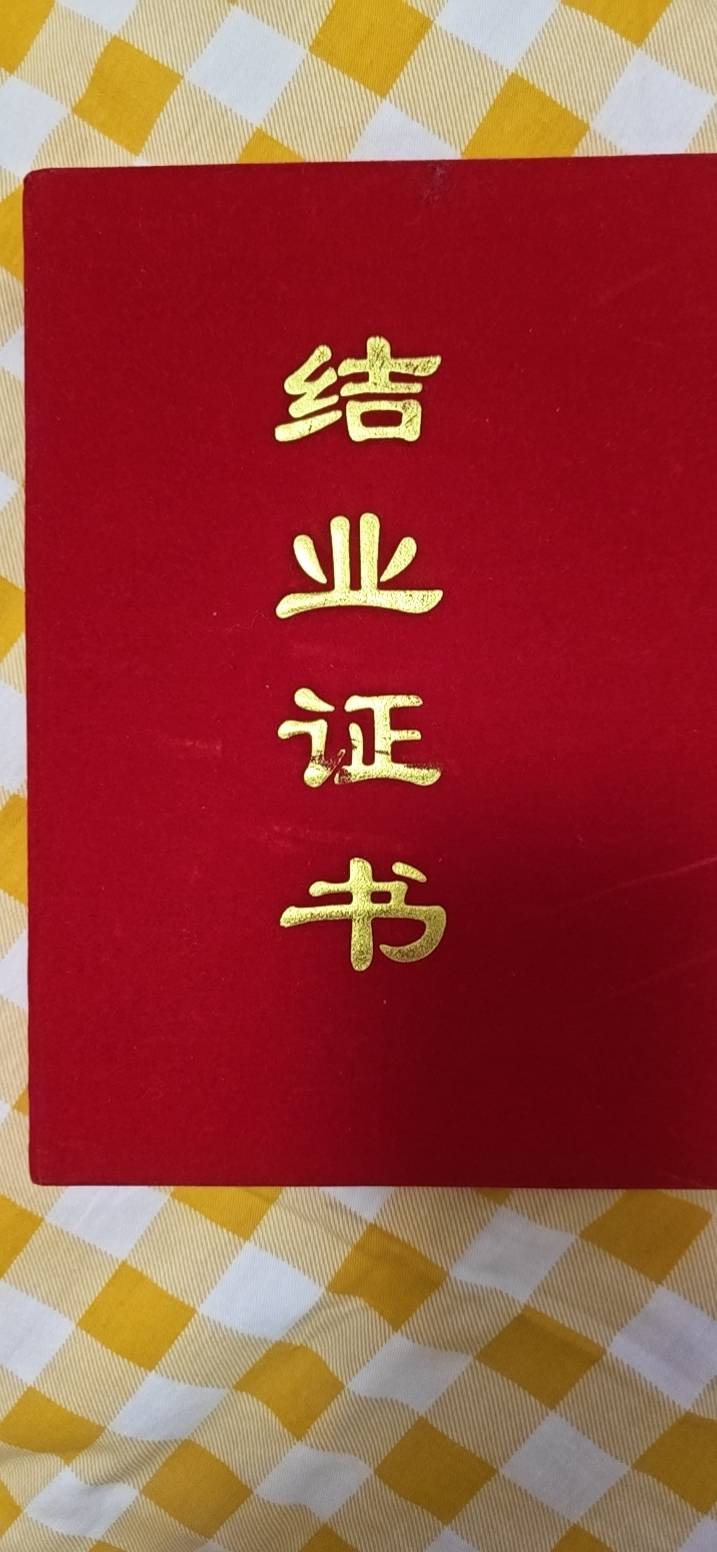 王阿姨职业证书1