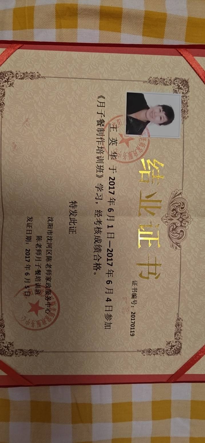 王阿姨职业证书5