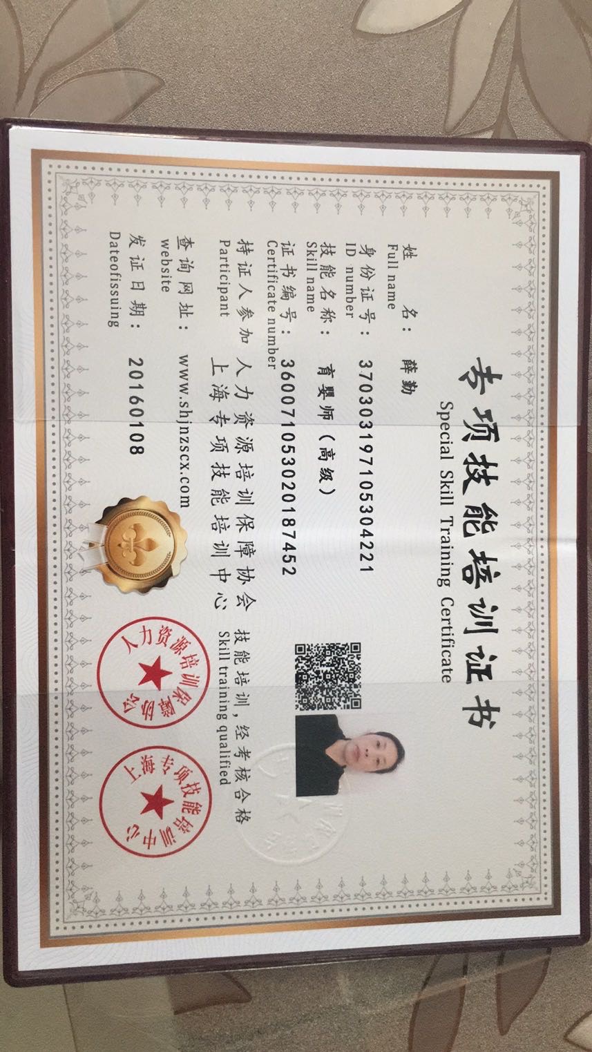 薛阿姨职业证书2