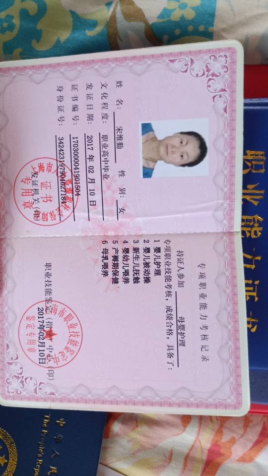 宋阿姨职业证书1