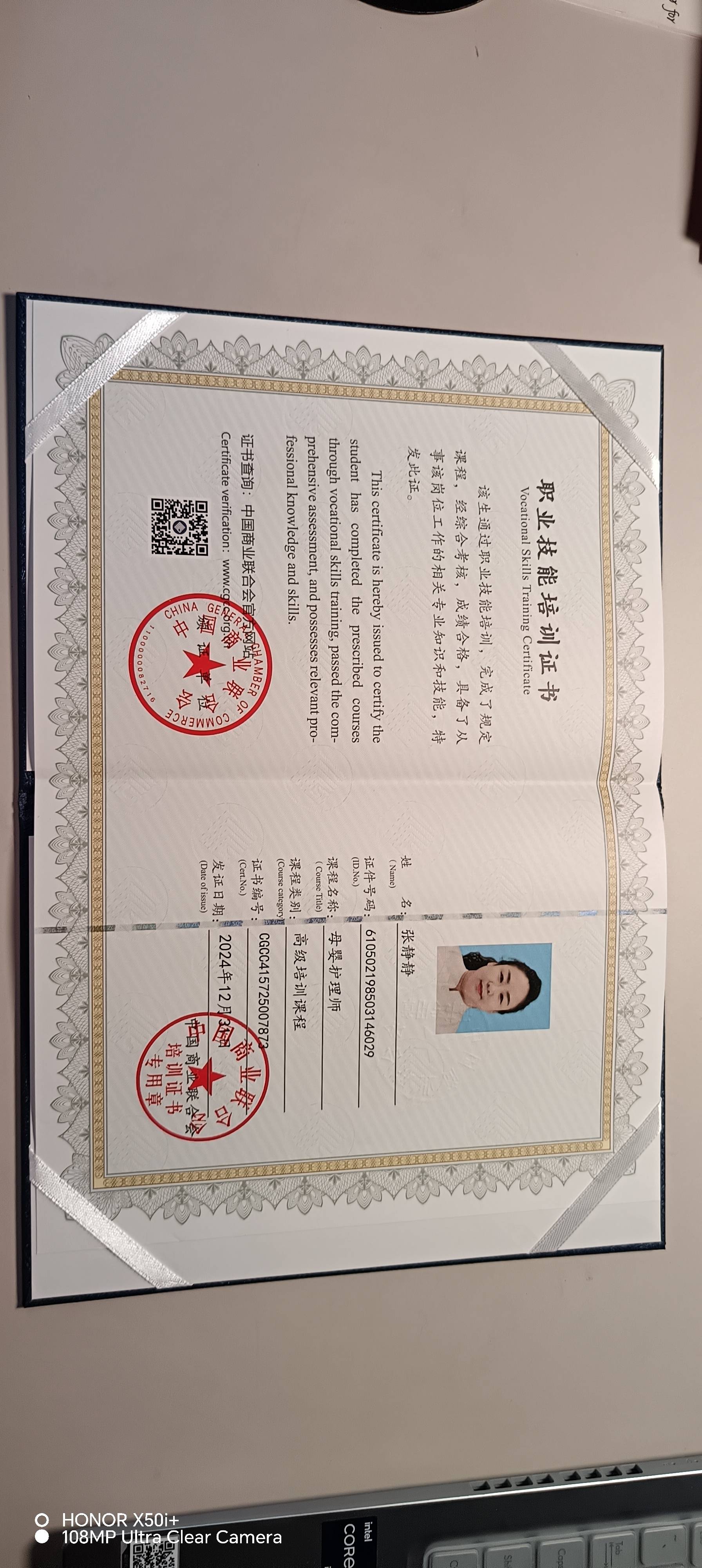 张阿姨职业证书4