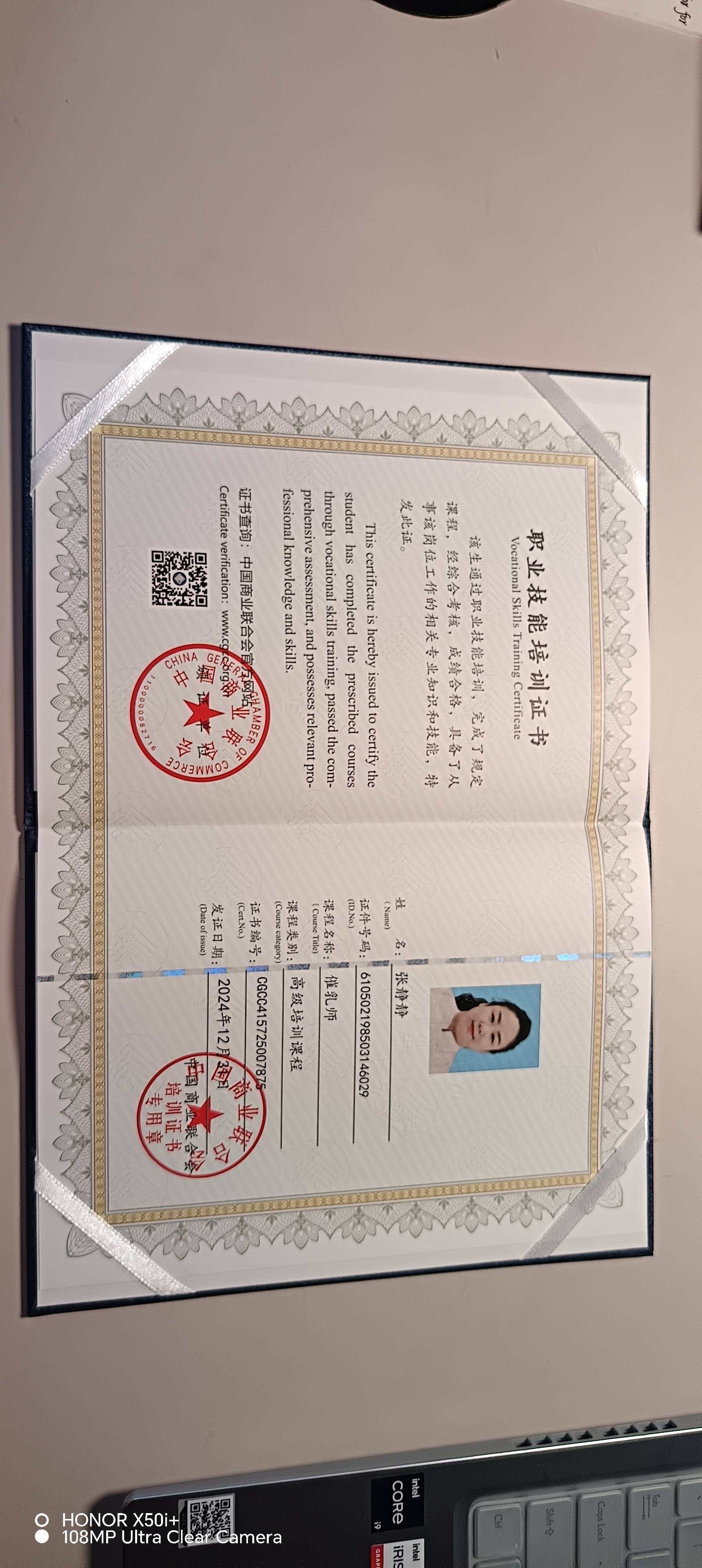张阿姨职业证书2