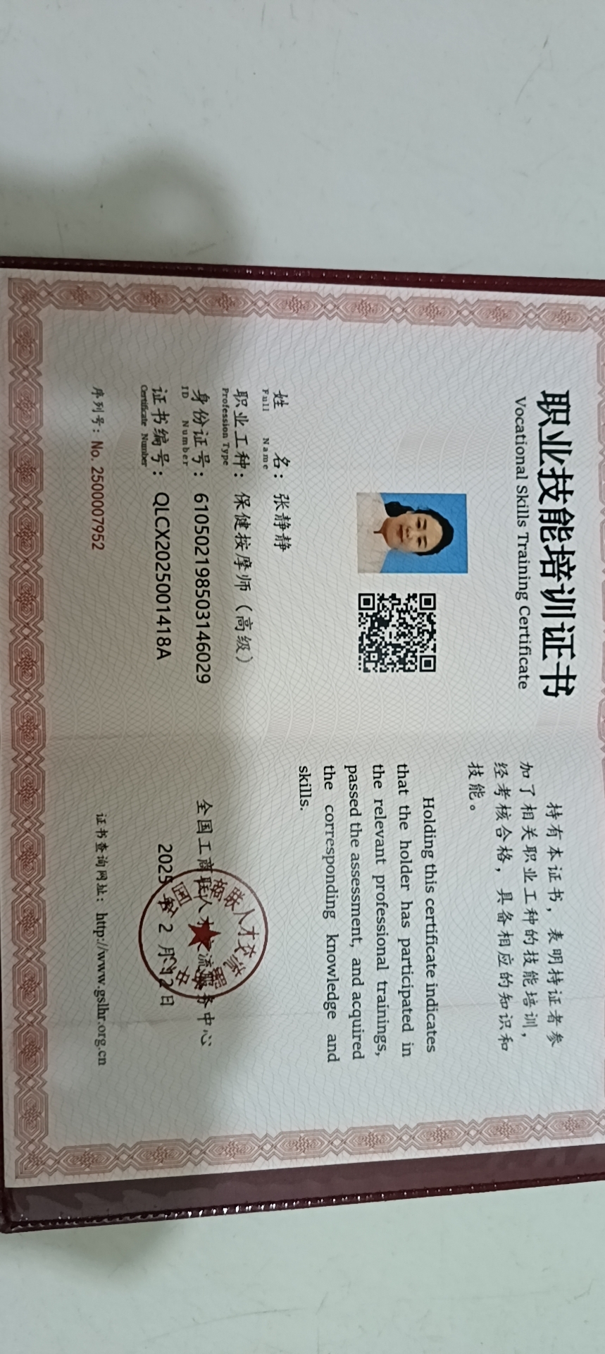 张阿姨职业证书8