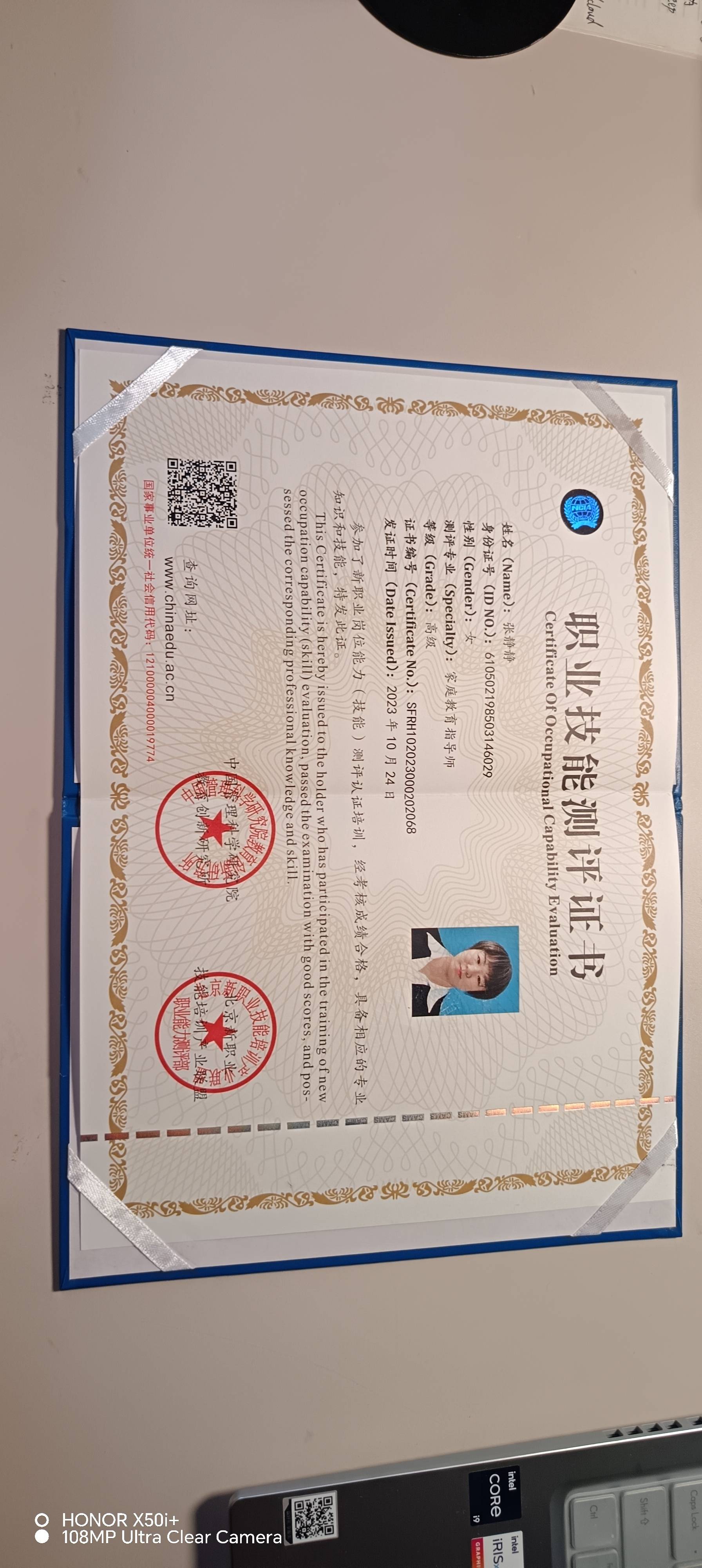 张阿姨职业证书1