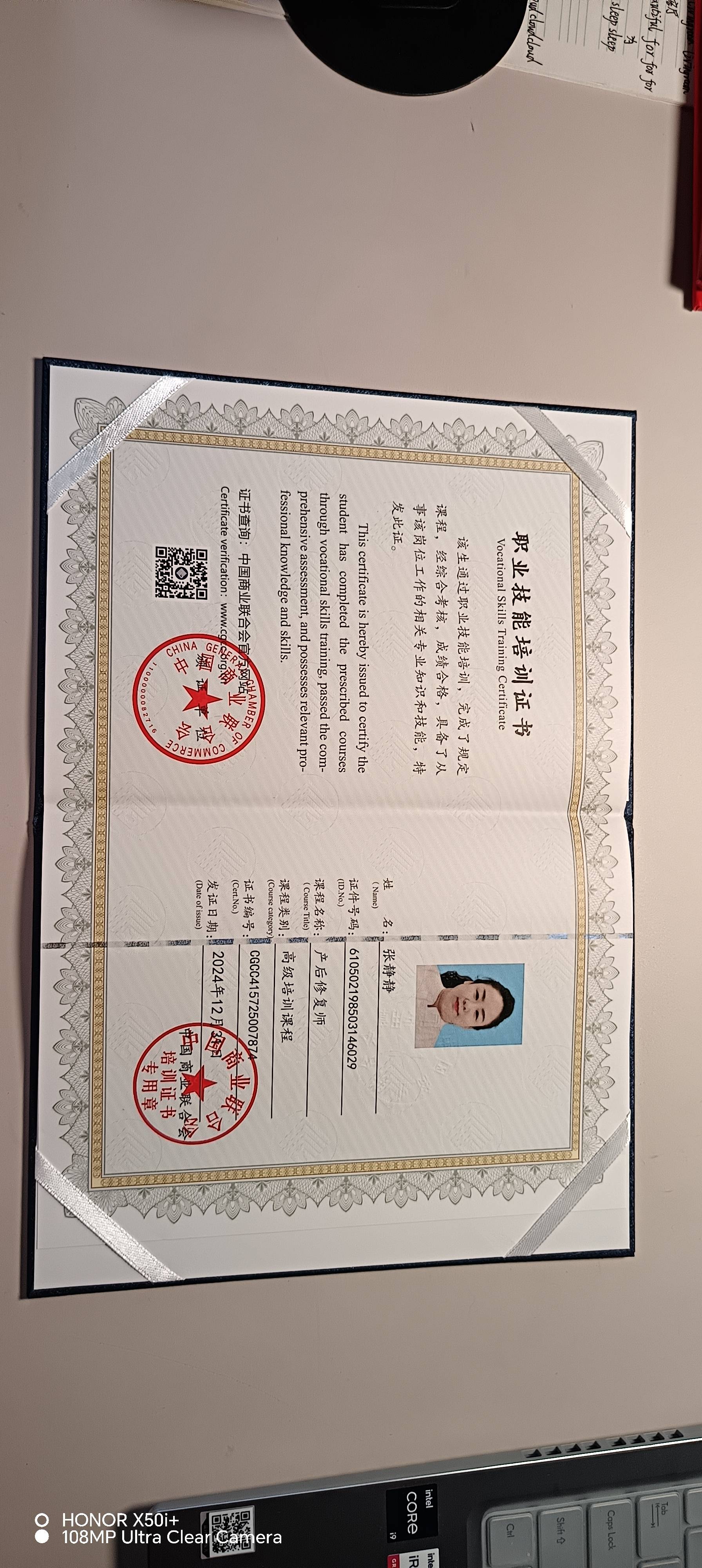 张阿姨职业证书6