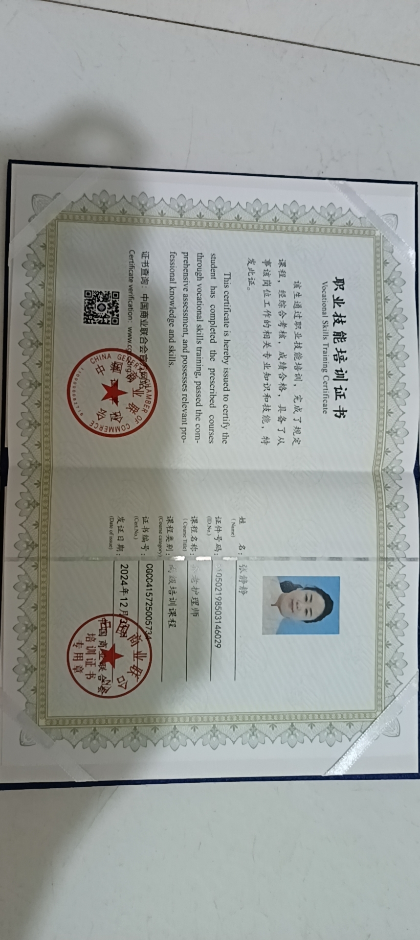 张阿姨职业证书7