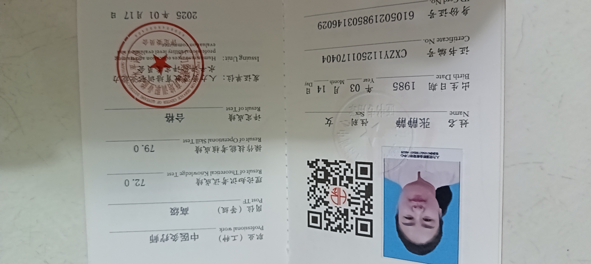 张阿姨职业证书9