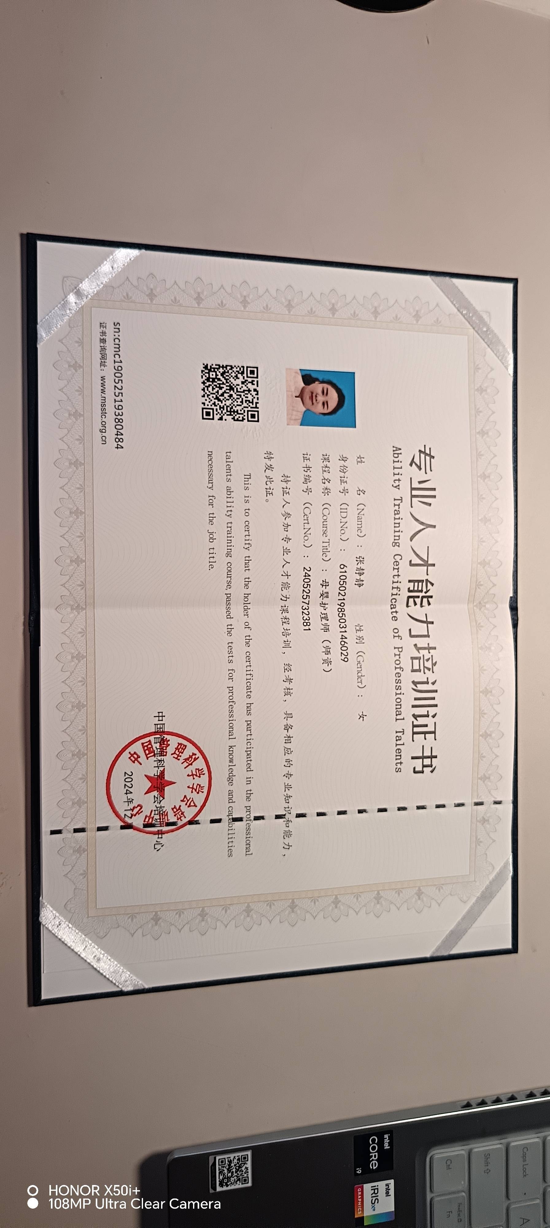 张阿姨职业证书3