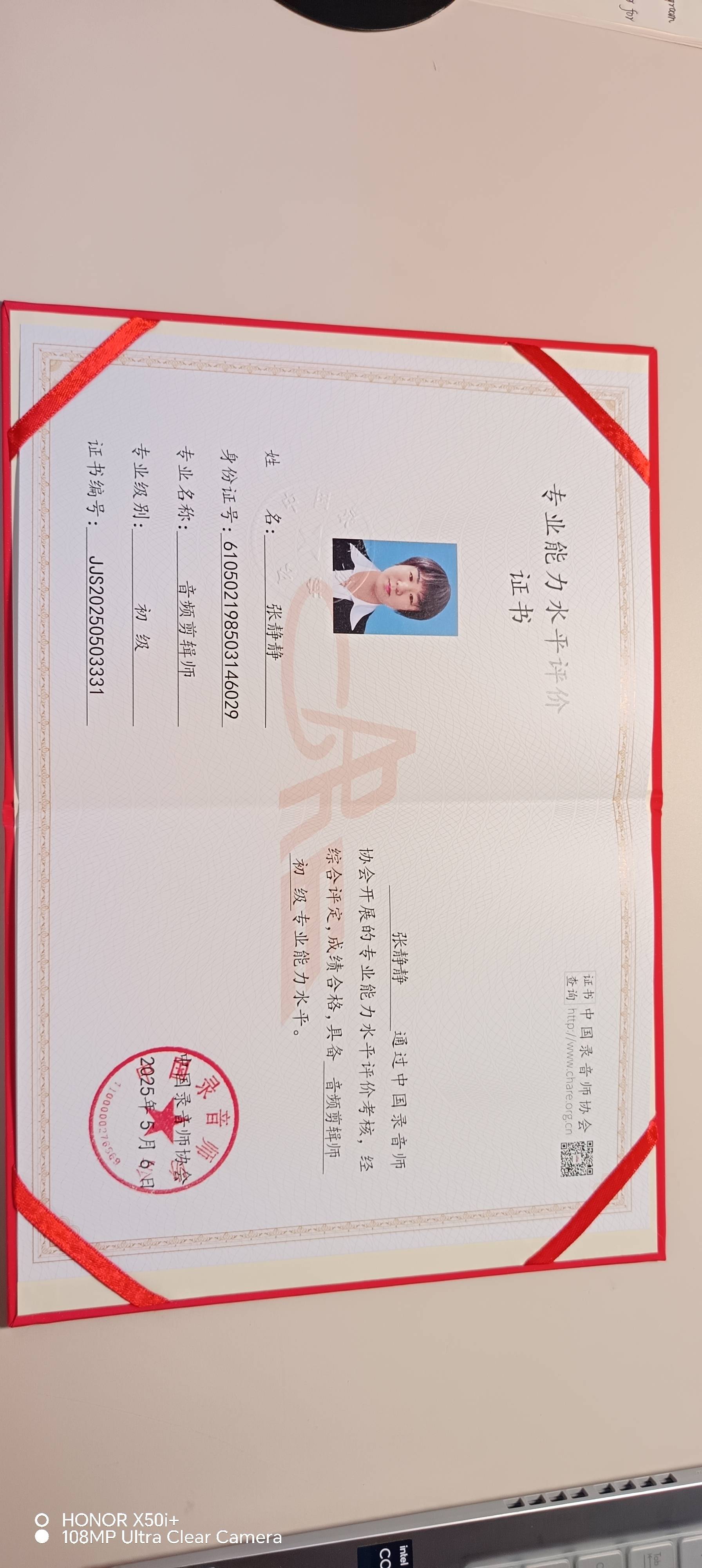 张阿姨职业证书5