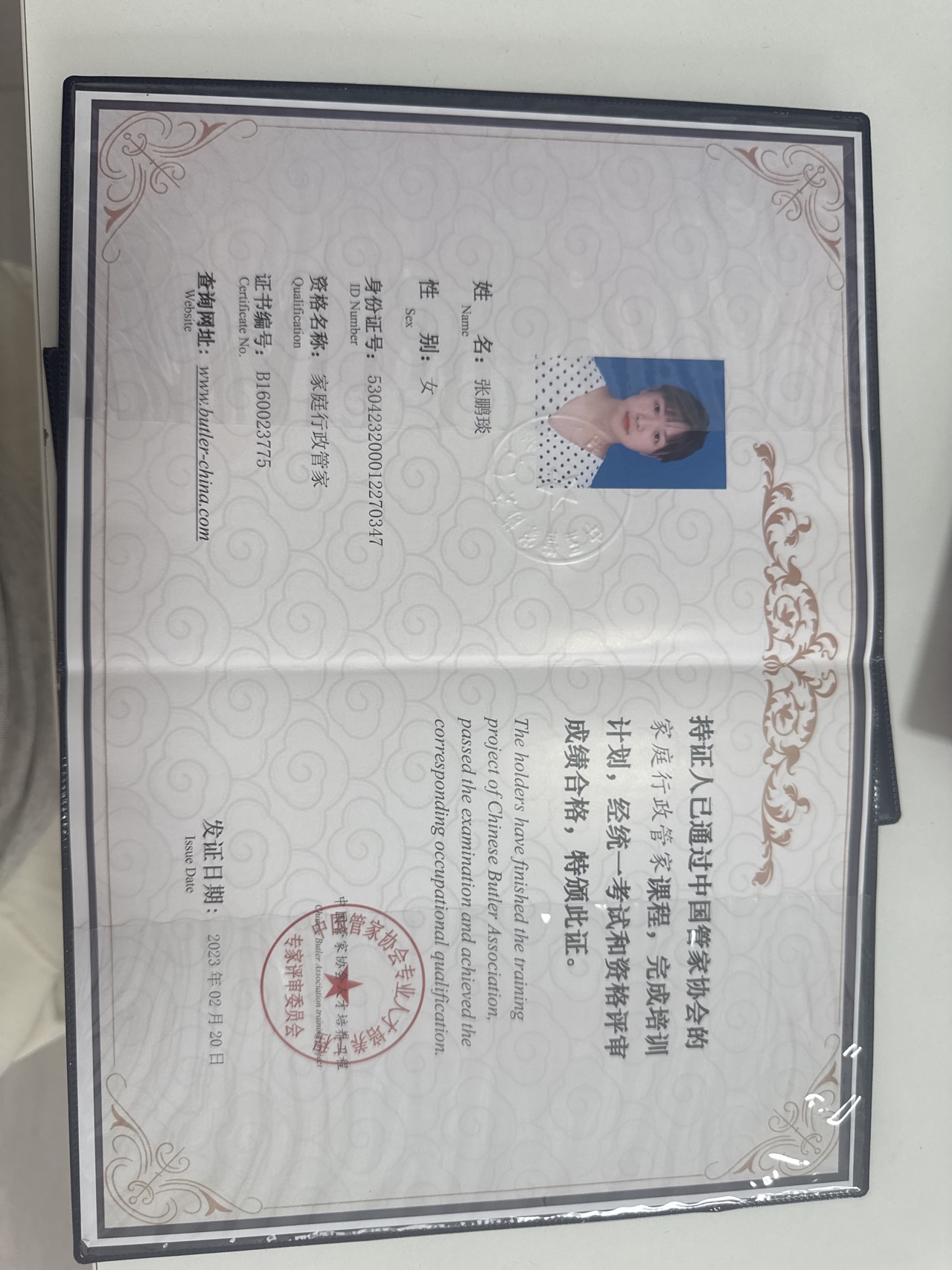 张阿姨职业证书4
