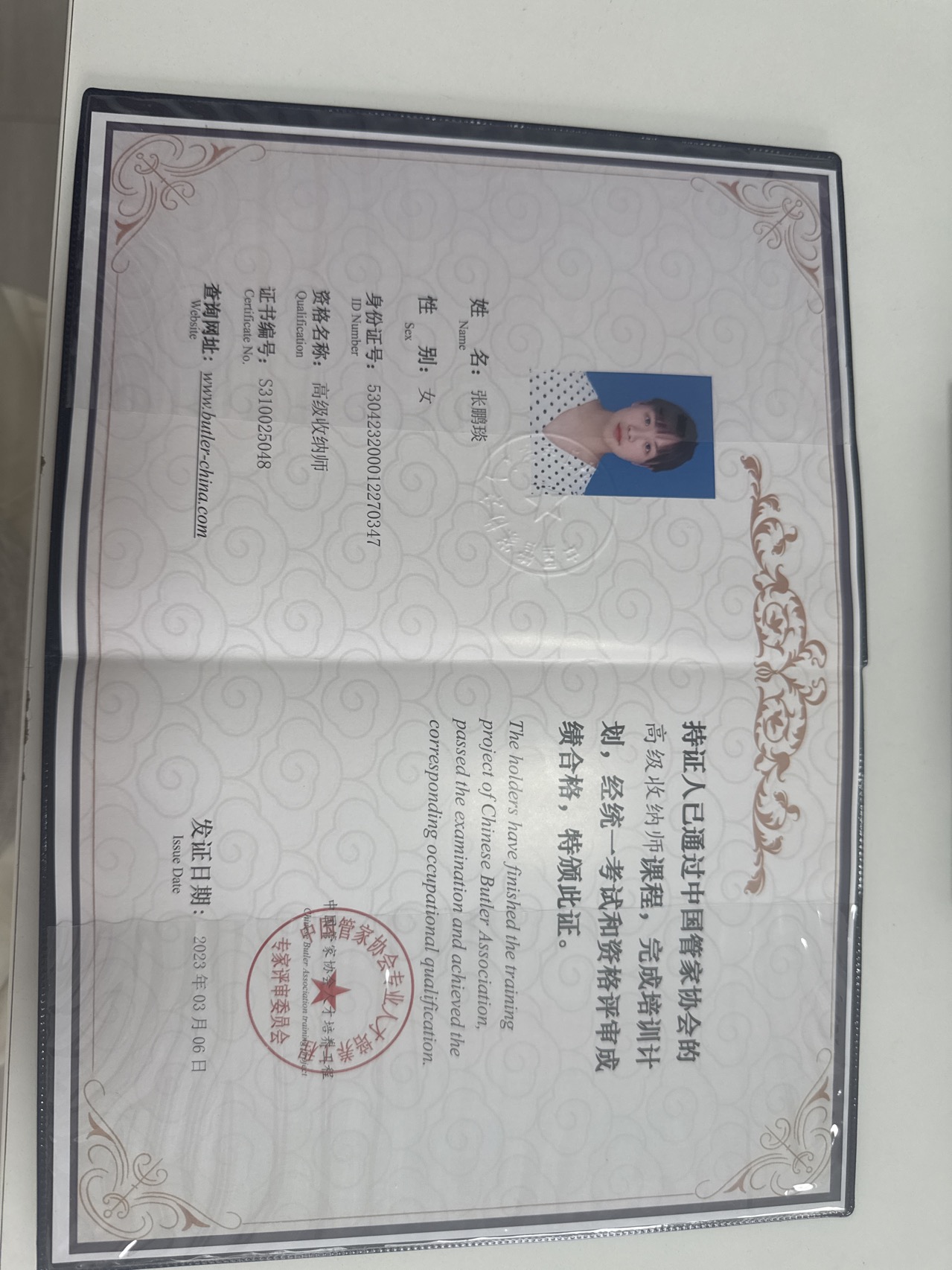 张阿姨职业证书3