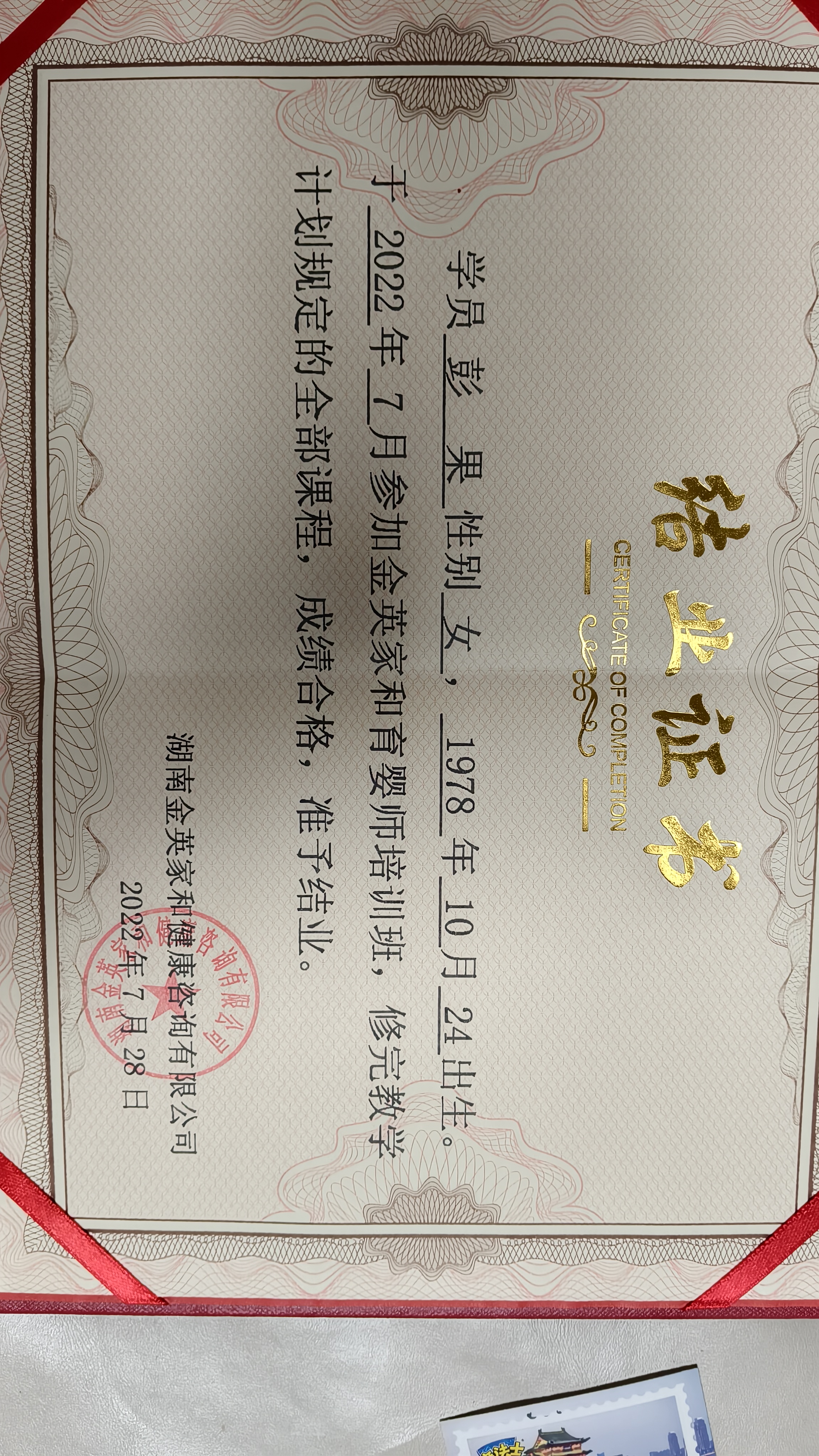 彭阿姨职业证书1