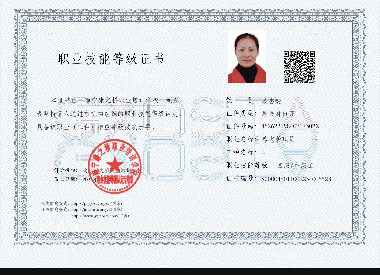 凌阿姨职业证书5