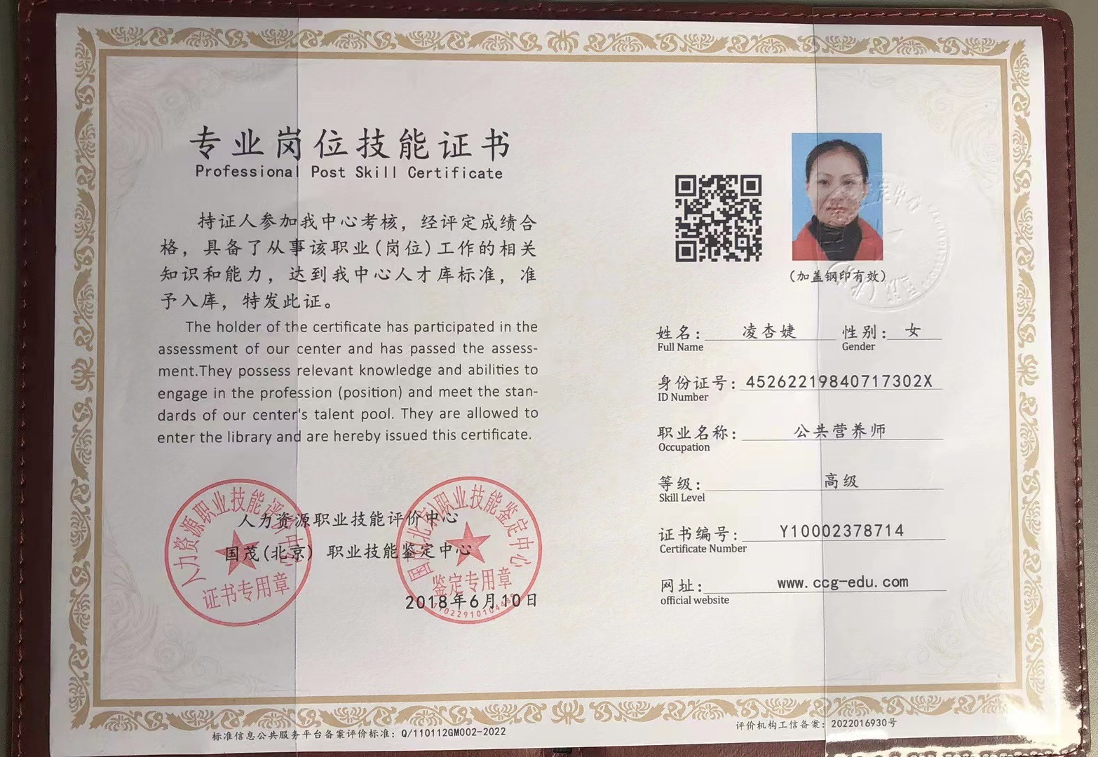 凌阿姨职业证书1