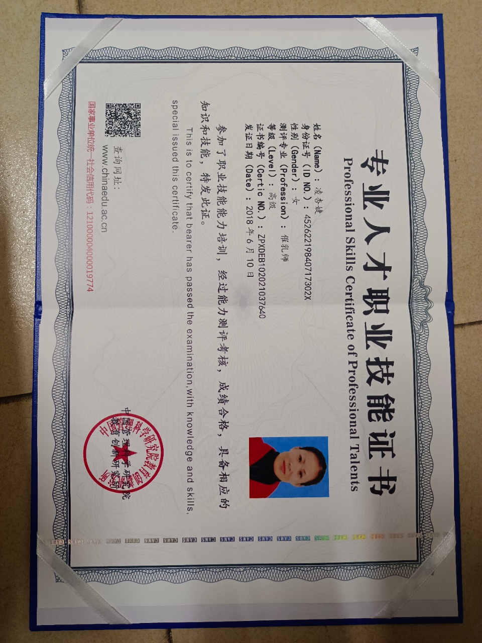 凌阿姨职业证书3