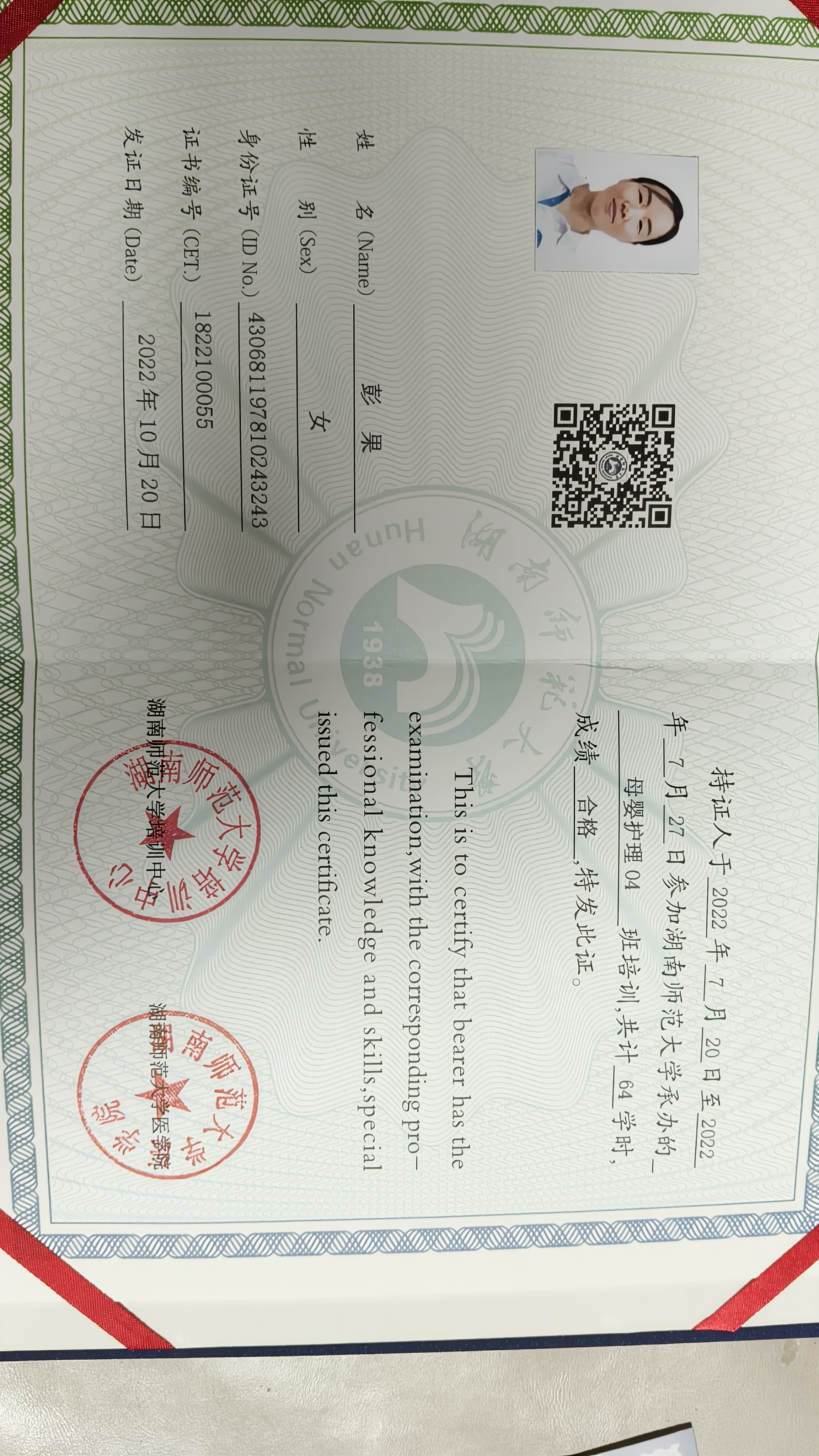 彭阿姨职业证书2